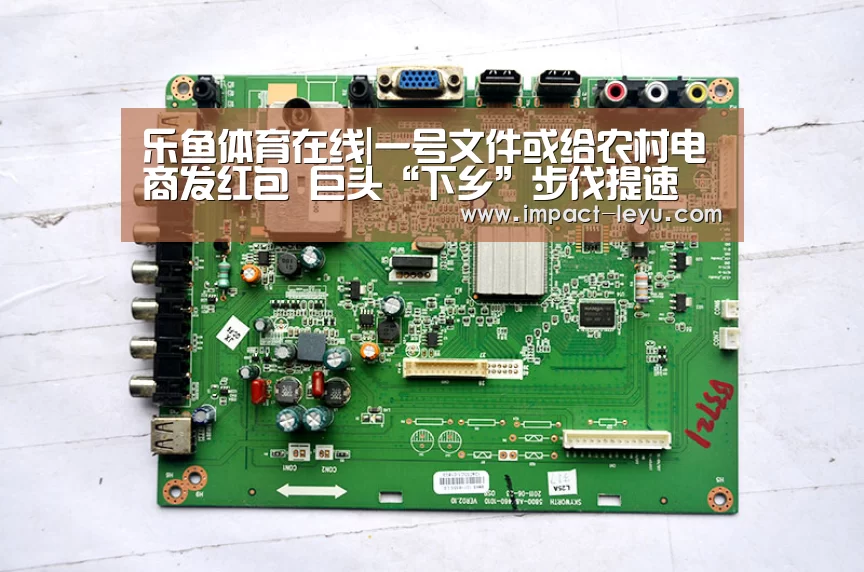 乐鱼体育在线|一号文件或给农村电商发红包 巨头“下乡”步伐提速(图3)